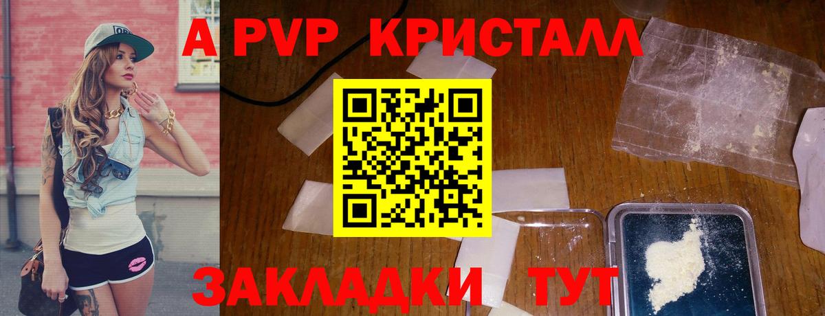 Моздок  А ПВП кристаллы  А ПВП кристаллы  Вход с VPN  Альфа ПВП Соль 