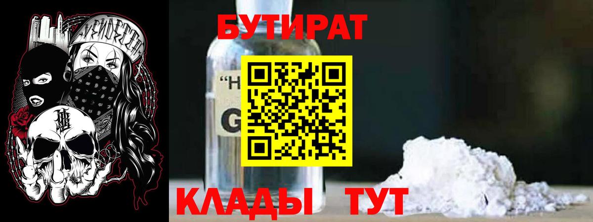 БУТИРАТ жидкий экстази Моздок