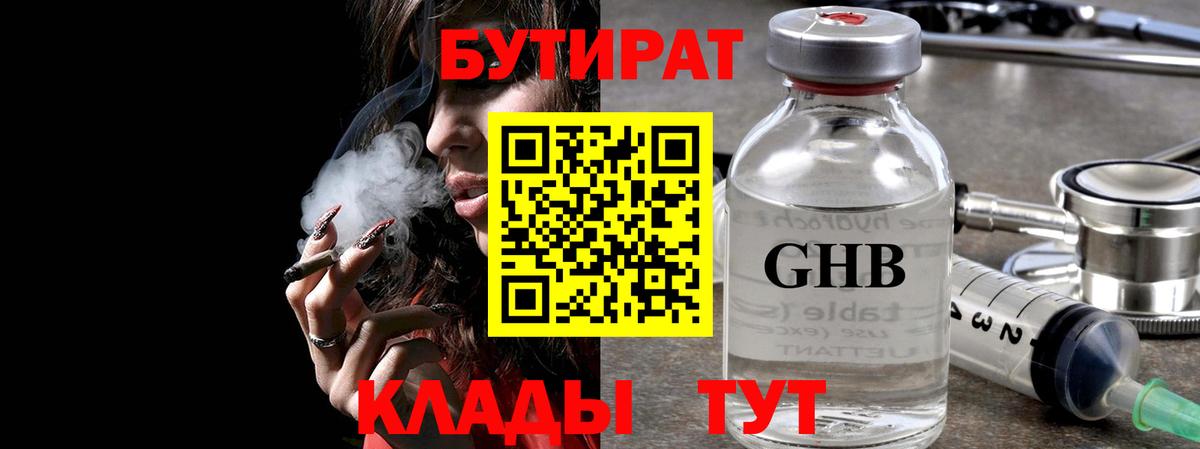 Бутират  Вход с VPN  Моздок  Бутират буратино 