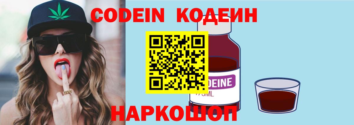 Моздок  Кодеин напиток Lean (лин)  Кодеин Purple Drank  Вход с VPN 