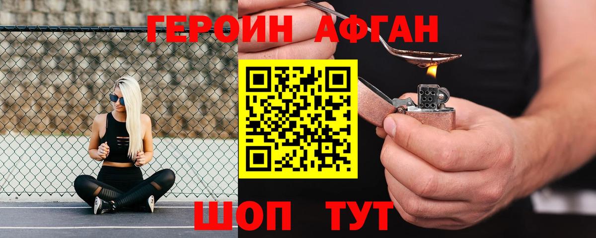 Моздок  ГЕРОИН афганец  Героин  Вход с VPN 